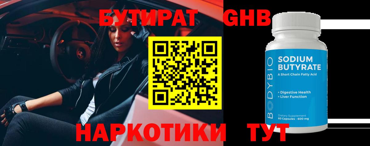 БУТИРАТ GHB Карпинск