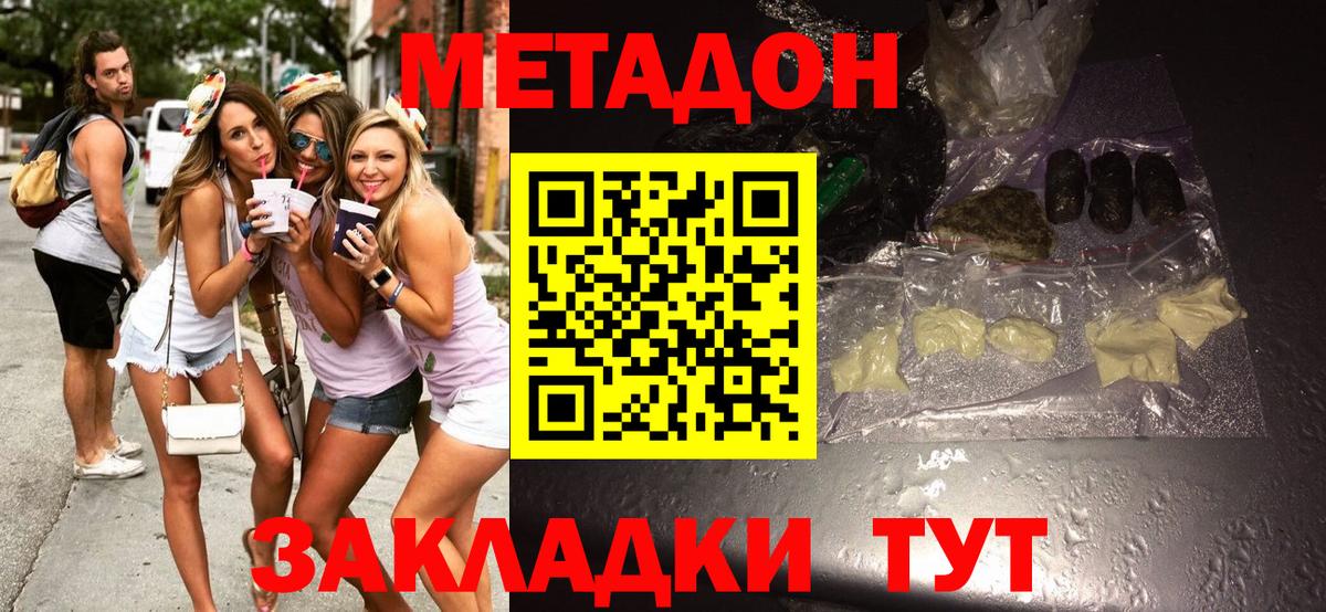 Метадон methadone Карпинск
